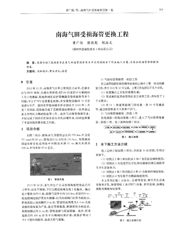 南海气田受损海管更换工程
