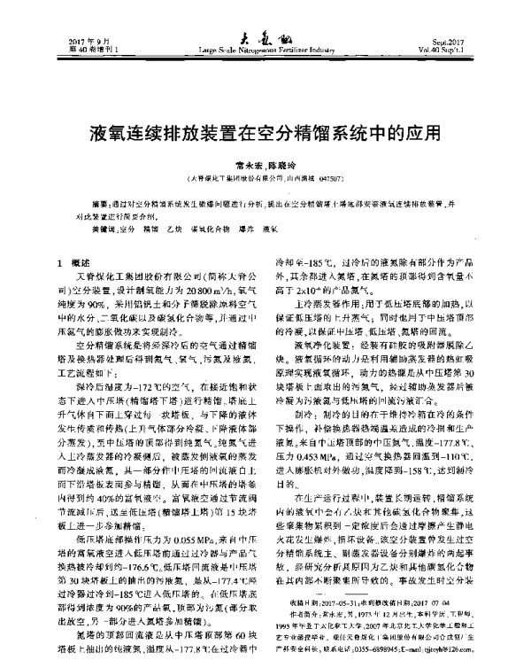 液氧连续排放装置在空分精馏系统中的应用