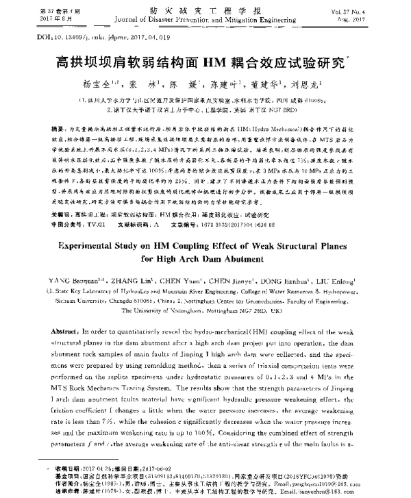 高拱坝坝肩软弱结构面HM耦合效应试验研究