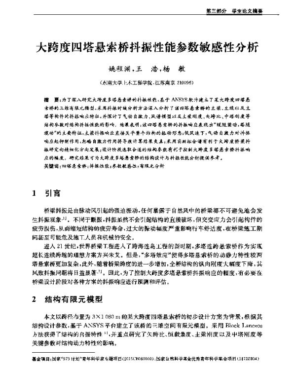 大跨度四塔悬索桥抖振性能参数敏感性分析