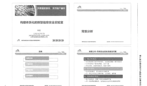 构建体系化的新型信息安全实验室
