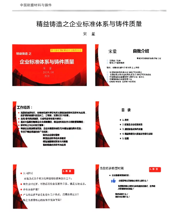 精益铸造之企业标准体系与铸件质量