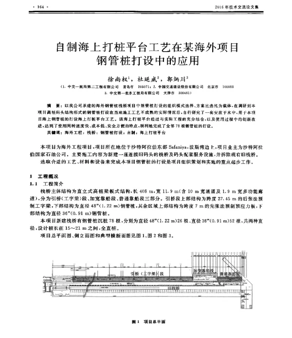 自制海上打桩平台工艺在某海外项目钢管桩打设中的应用