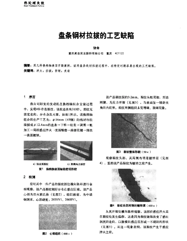 盘条钢材拉拔的工艺缺陷