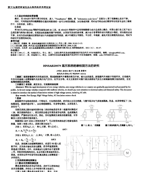 高压系统绝缘检测方法的研究