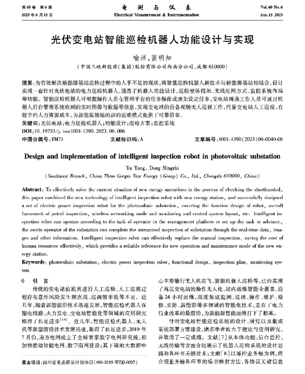 光伏变电站智能巡检机器人功能设计与实现