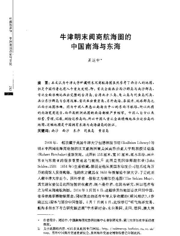 牛津明末闽商航海图的中国南海与东海