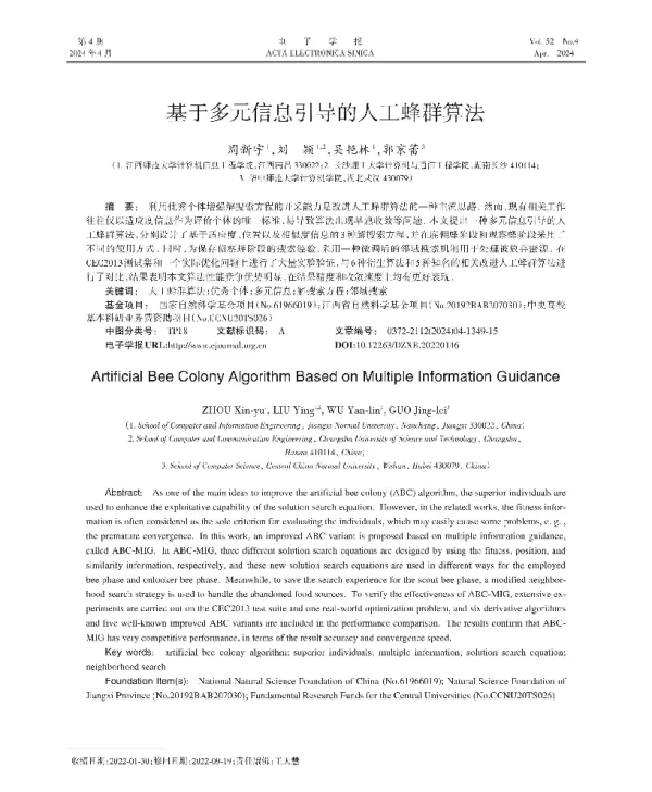 基于多元信息引导的人工蜂群算法