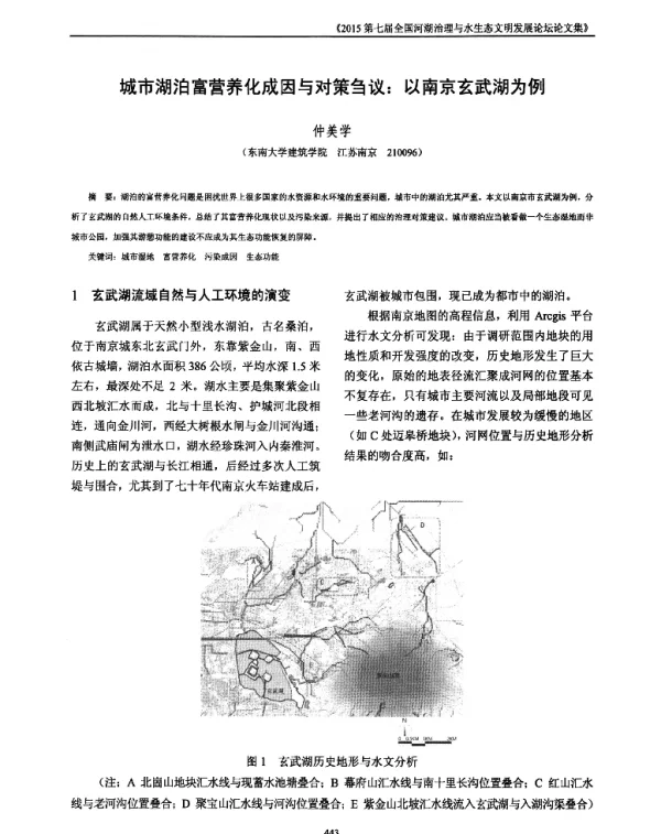 城市湖泊富营养化成因与对策刍议以南京玄武湖为例