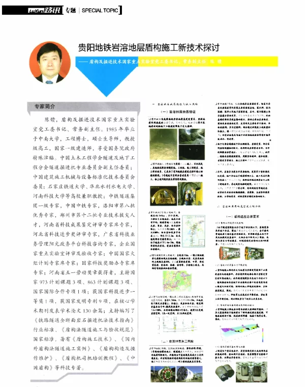 贵阳地铁岩溶地层盾构施工新技术探讨