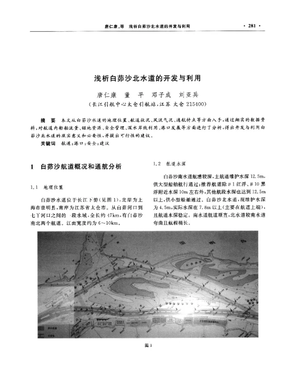浅析白茆沙北水道的开发与利用