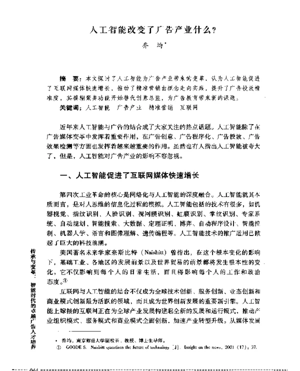 人工智能改变了广告产业什么