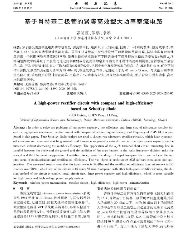 基于肖特基二极管的紧凑高效型大功率整流电路