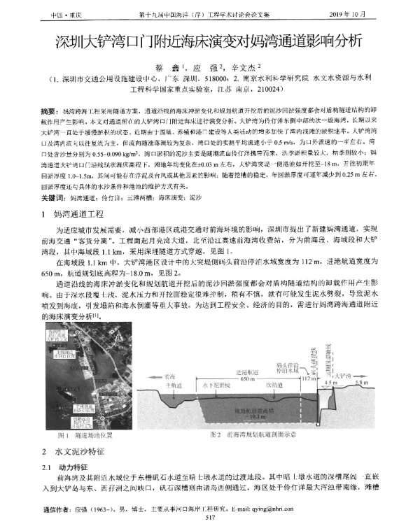深圳大铲湾口门附近海床演变对妈湾通道影响分析