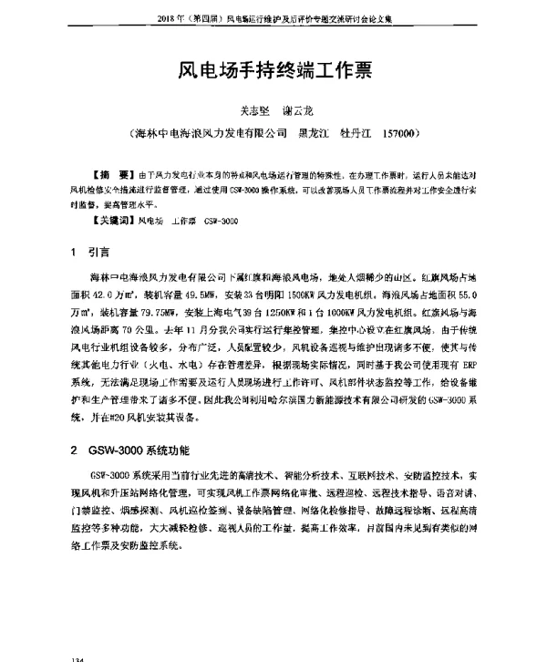 风电场手持终端工作票