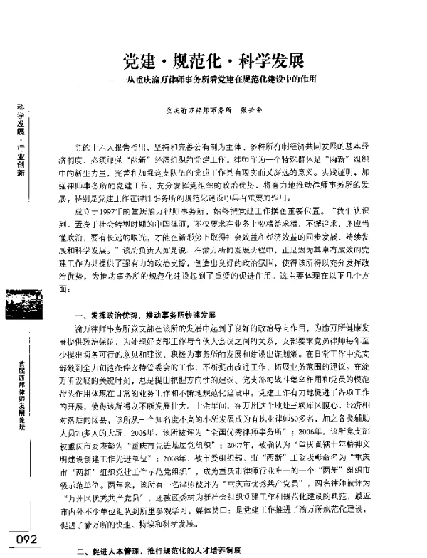 党建·规范化·科学发展--从重庆渝万律师事务所看党建在规范化建设中的作用