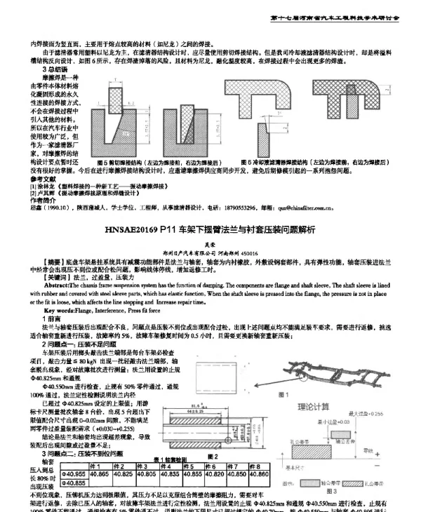 P11车架下摆臂法兰与衬套压装问题解析