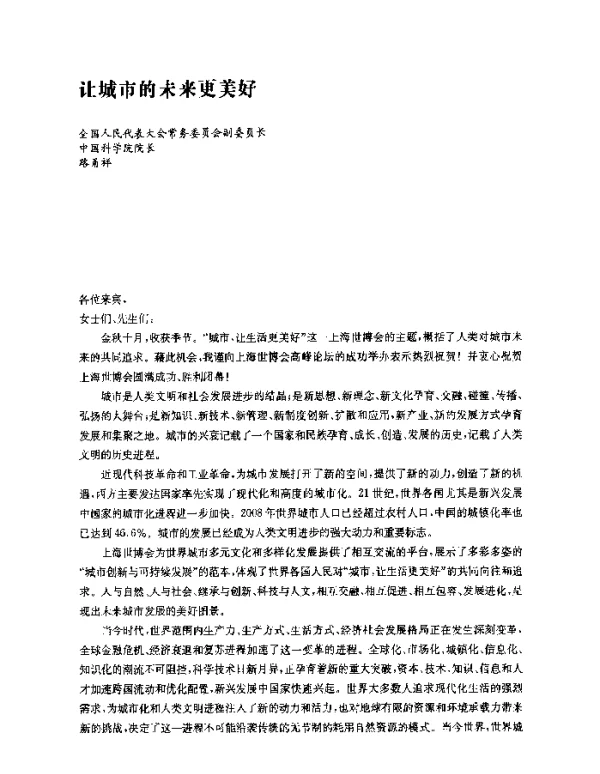 让城市的未来更美好