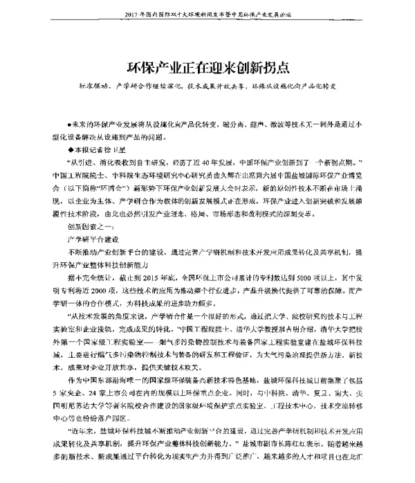环保产业正在迎来创新拐点