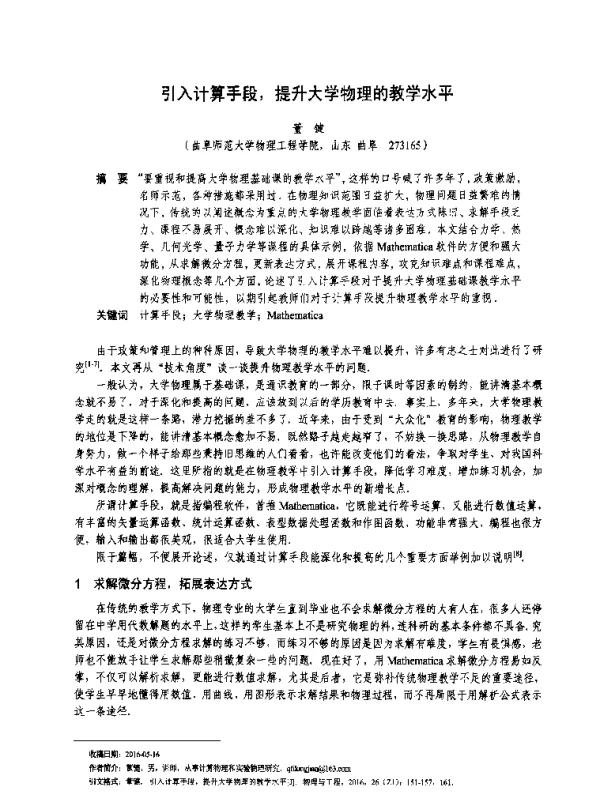 引入计算手段提升大学物理的教学水平
