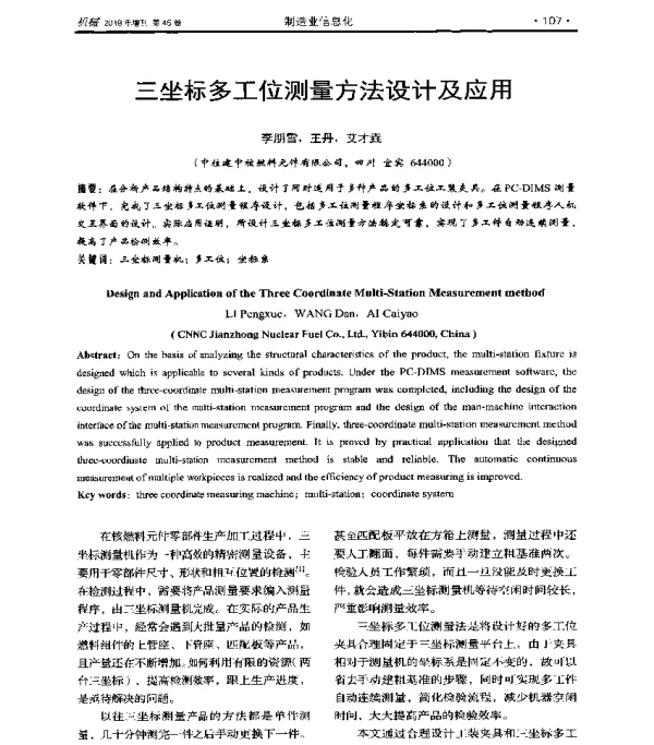 三坐标多工位测量方法设计及应用