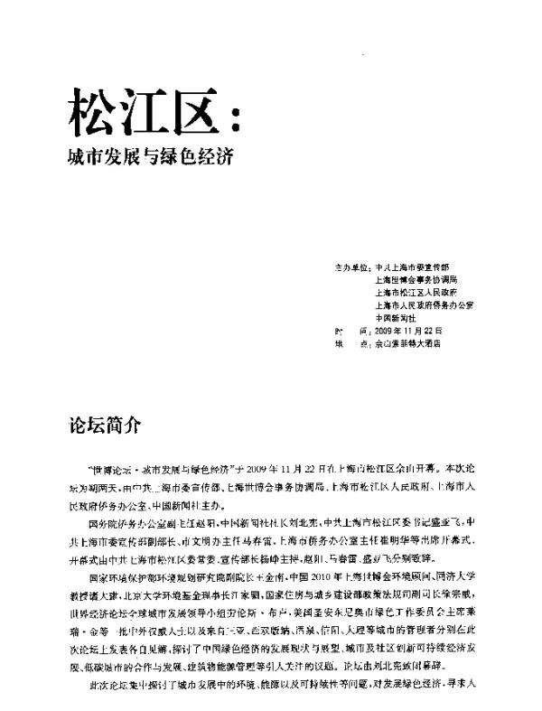 中国绿色经济的发展现状与展望