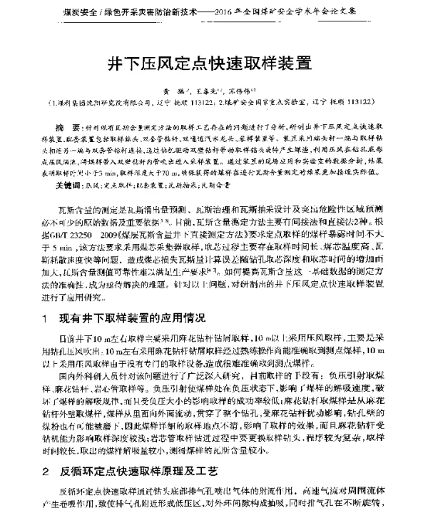 井下压风定点快速取样装置