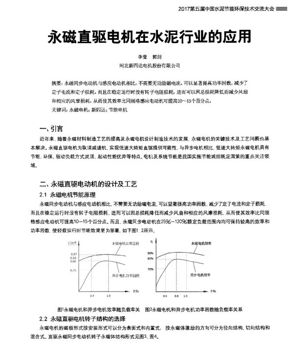 永磁直驱电机在水泥行业的应用