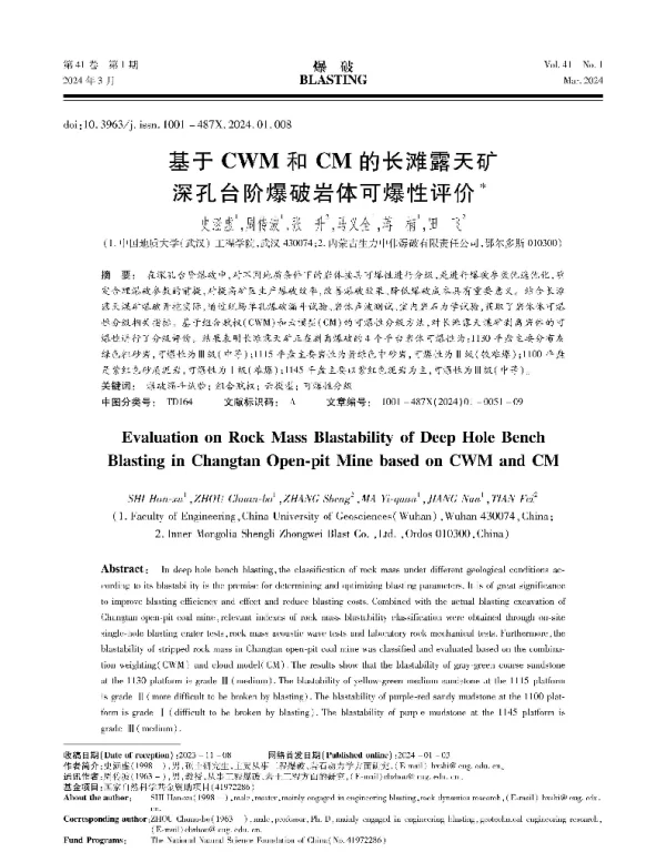 基于CWM和CM的长滩露天矿深孔台阶爆破岩体可爆性评价