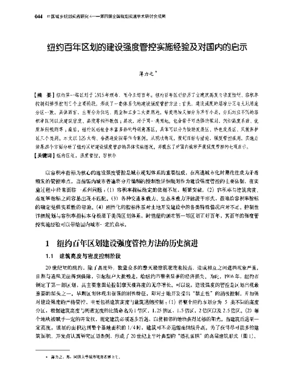纽约百年区划的建设强度管控实施经验及对国内的启示