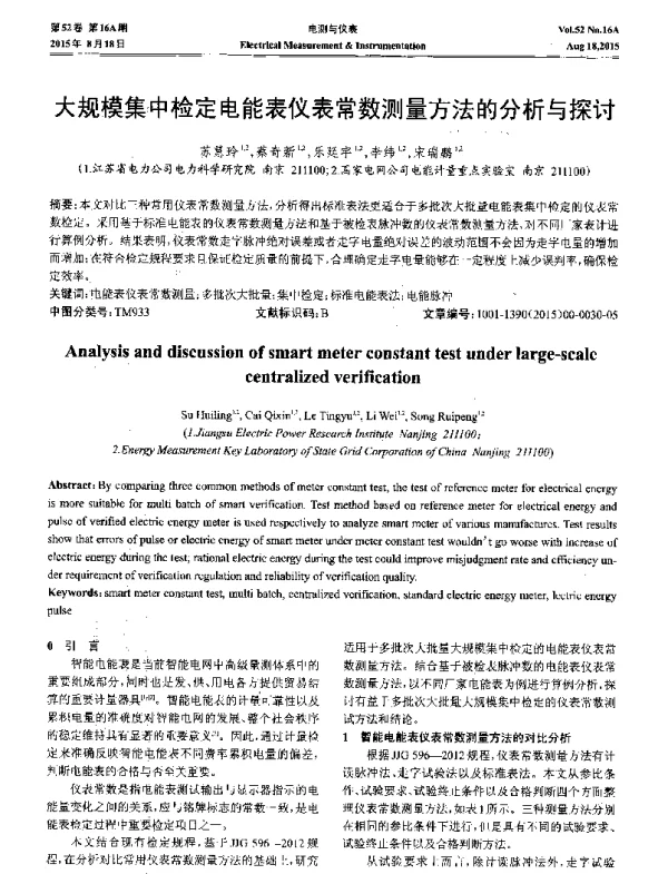 大规模集中检定电能表仪表常数测量方法的分析与探讨