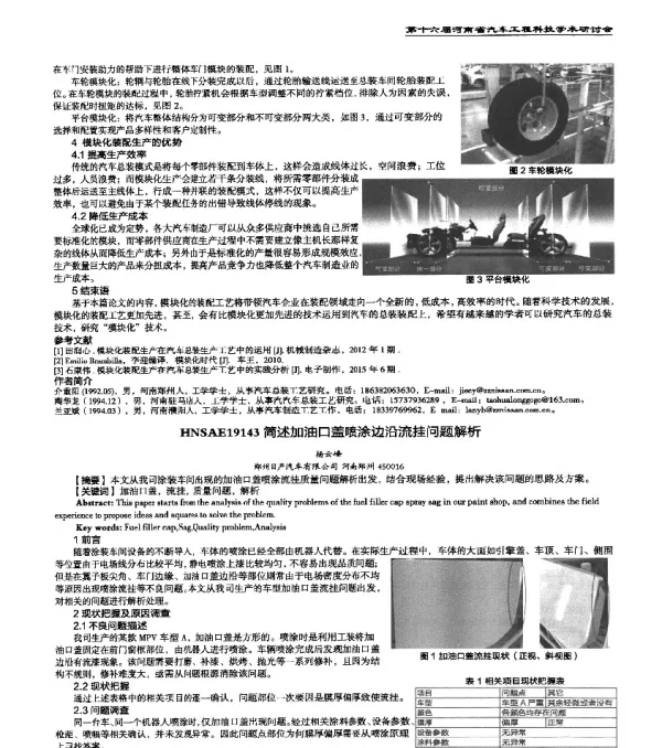 HNSAE19143简述加油口盖喷涂边沿流挂问题解析