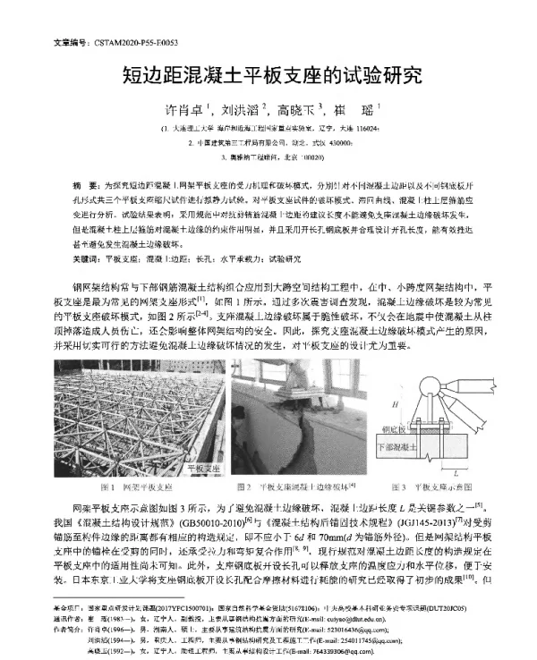 短边距混凝土平板支座的试验研究