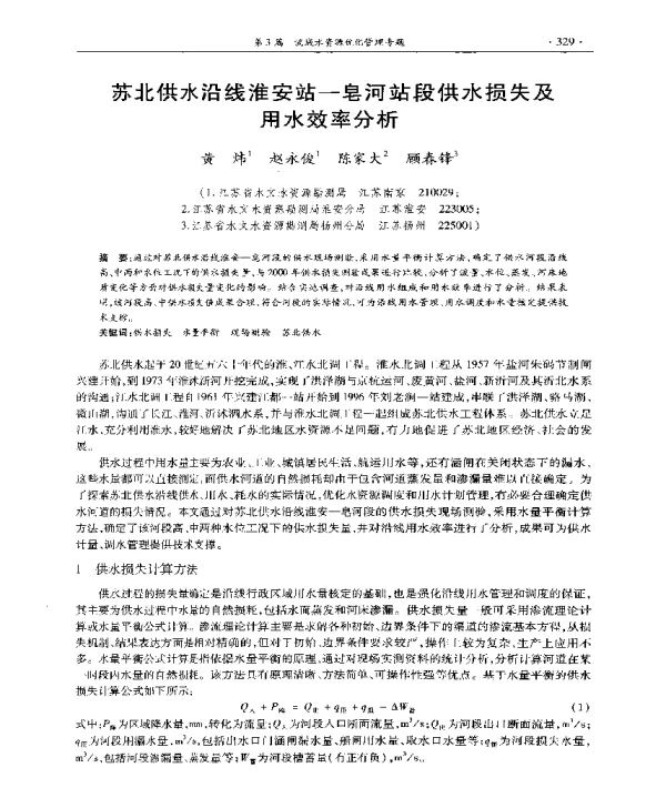 苏北供水沿线淮安站-皂河站段供水损失及用水效率分析