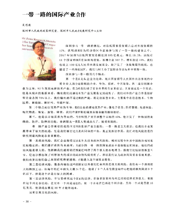 一带一路的国际产业合作