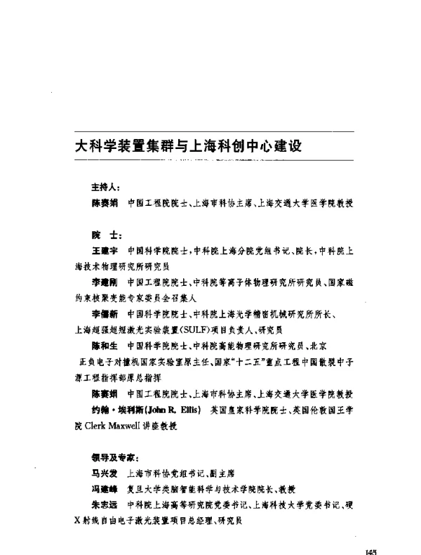 大科学装置集群与上海科创中心建设