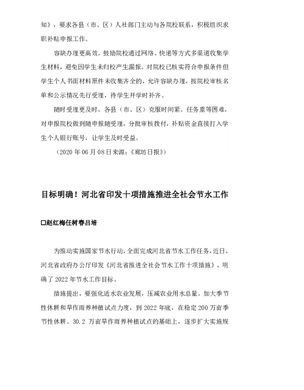 目标明确!河北省印发十项措施推进全社会节水工作