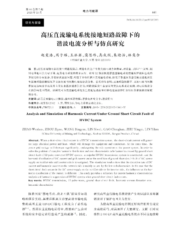 高压直流输电系统接地短路故障下的谐波电流分析与仿真研究