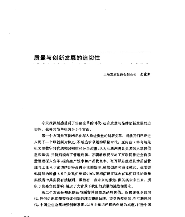 质量与创新发展的迫切性
