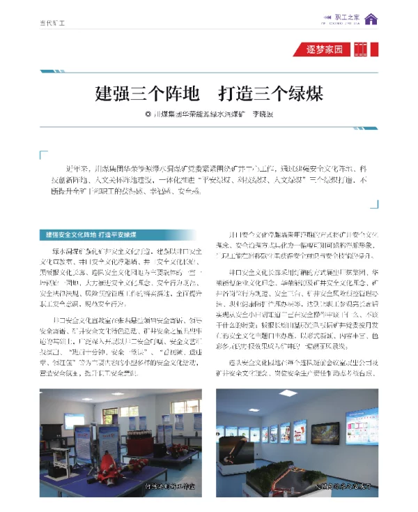 建强三个阵地 打造三个绿煤