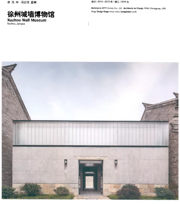 城市文脉的时间循迹--徐州城墙博物馆