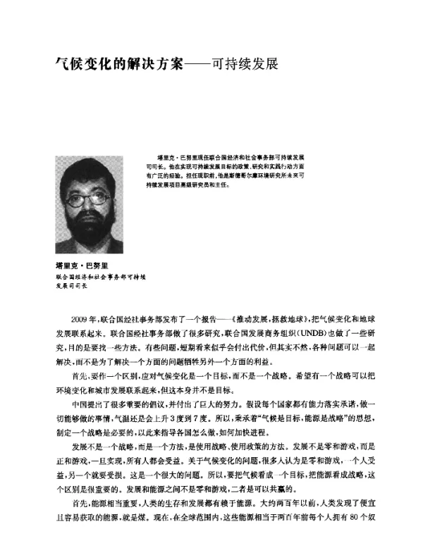 气候变化的解决方案--可持续发展