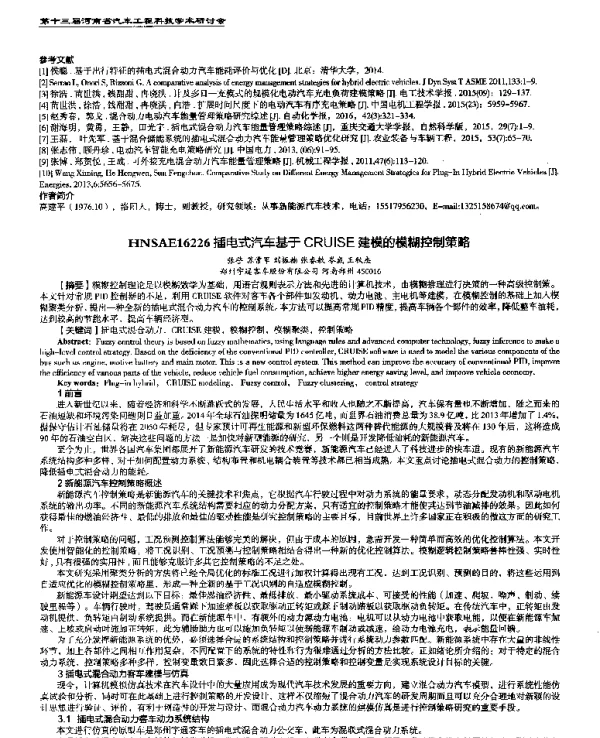 插电式汽车基于CRUISE建模的模糊控制策略
