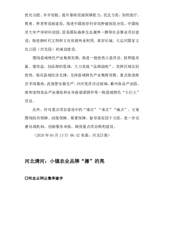河北清河小镇农业品牌“擦”的亮
