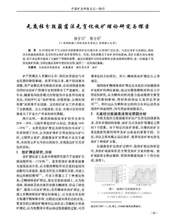 无底柱分段崩落法无贫化放矿理论研究与探索