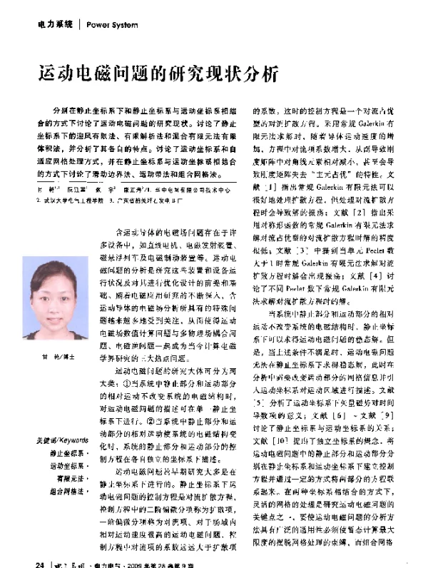 运动电磁问题的研究现状分析
