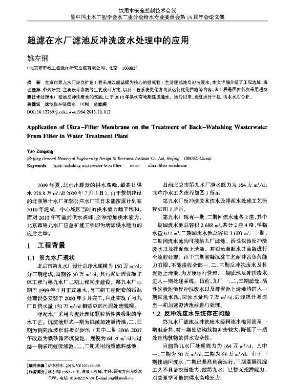 超滤在水厂滤池反冲洗废水处理中的应用