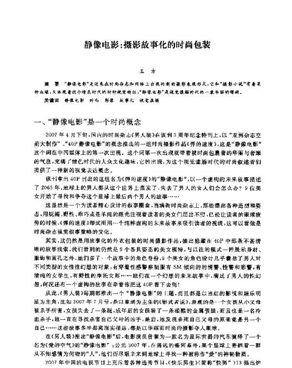 静像电影摄影故事化的时尚包装