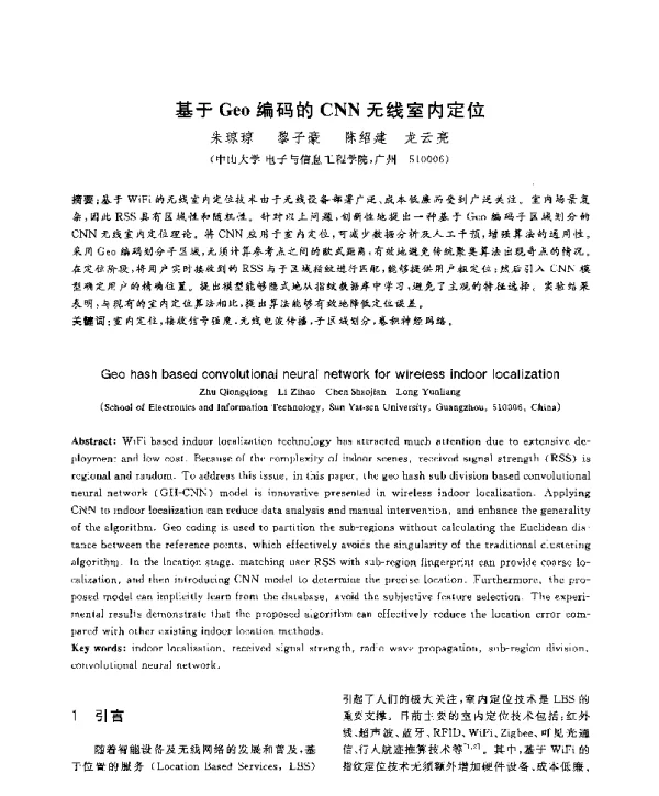 基于Geo编码的CNN无线室内定位
