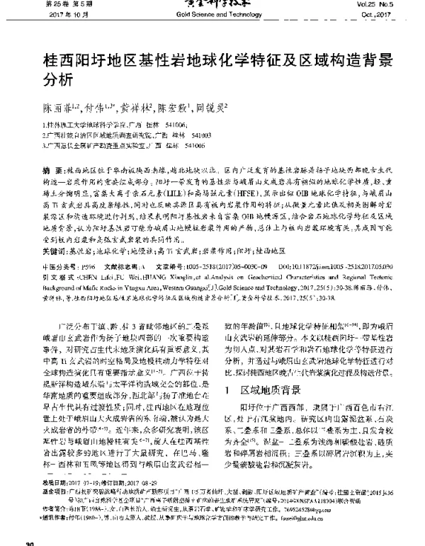 桂西阳圩地区基性岩地球化学特征及区域构造背景分析